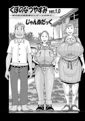 くぼのなつやすみver.1.0