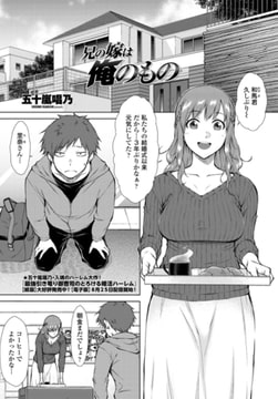 兄の嫁は俺のもの [辰巳出版]