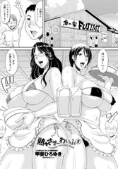 熱々さまーわいふ3