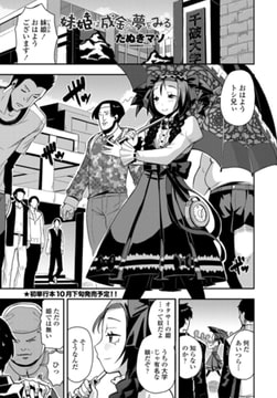 妹姫は成金の夢をみる [辰巳出版]