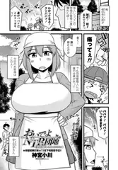 おいでよＮＴＲ団地第三話「肝っ玉かーちゃんに甘えるがまま」