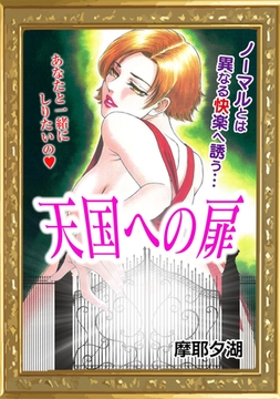 天国への扉 [エートゥシー・プロダクション]