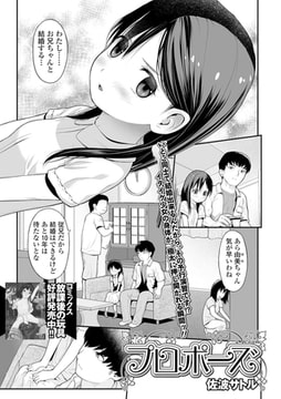 プロポーズ [一水社]