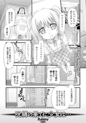 呪縛の果てに少女は…