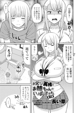 お父さんの再婚でお姉ちゃんがいっぱいできた 第3話 [辰巳出版]