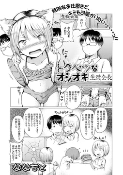 トクベツなオシオキ [一水社]