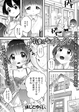 友達になりたいの! [一水社]