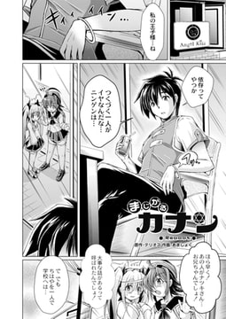 まじかるカナン Reboot 第三話 [ジーウォーク]