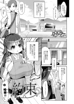 約束 [ジーウォーク]