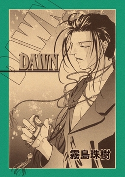 DAWN [Jコミックテラス]