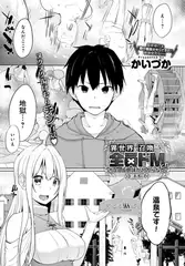 異世界に召喚されたら全員ドMとか…ちょっと意味が分からない(5)