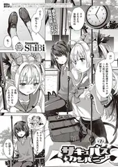 サキュバスカンパニー(7)