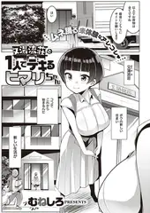又湯流荘と1人でデキるヒマリちゃん
