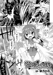 光堕ちる時【単話】