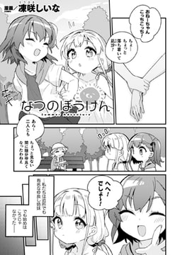 なつのぼうけん【単話】 [キルタイムコミュニケーション]