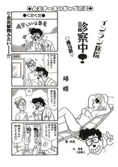 インラン病院 診察中!（単話）8