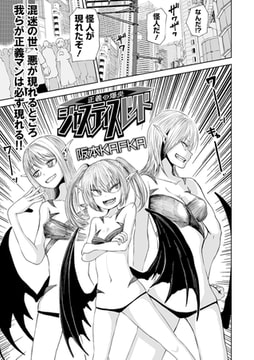 正義の爆炎 ジャスティスレッド [一水社]