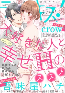 ラブキス！more　Vol.12 [ぶんか社]