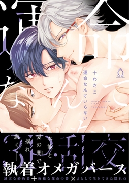 運命なんていらない【特典付き】 [メディアソフト]