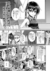 僕の隣の相馬さん3 -俺の隣の寺田凛-