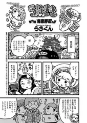 ういきき 第19悶 海底寿司の話
