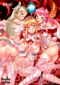 Epidendrum Digital Edition [コアマガジン]