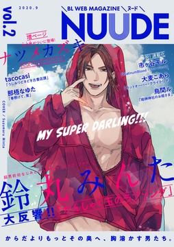 NUUDE vol.2 [東京漫画社]