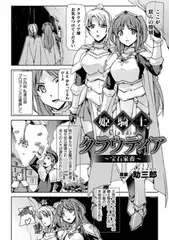 姫騎士クラウディア ～宝石家畜～【単話】