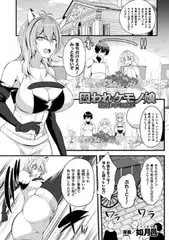 囚われのケモノ娘 強○スライムアクメ【単話】