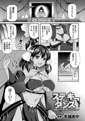 スティッキーダンス～密偵アイシャ 恥辱のスライムショー～【単話】