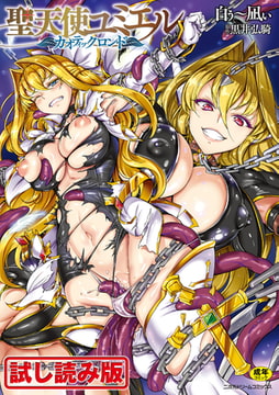 【無料お試し版】聖天使ユミエル カオティックロンド [キルタイムコミュニケーション]