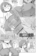 夢に花咲く蜜蕾 ＃2