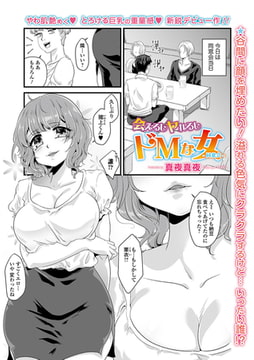会えるしヤれるしドＭな女 [一水社]