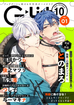 G-Lish2020年10月号 Vol.1 [ジュリアンパブリッシング]