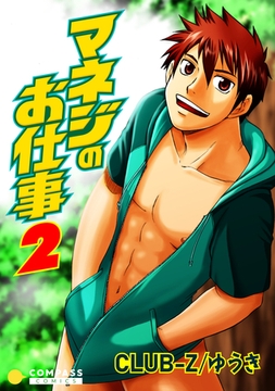 マネジのお仕事（2） [コンパス]