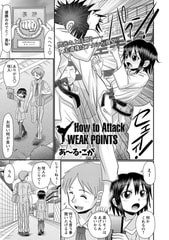 How to Attack WEAKPOINTS [三和出版]