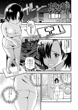 ゆなっちダイエット [三和出版]
