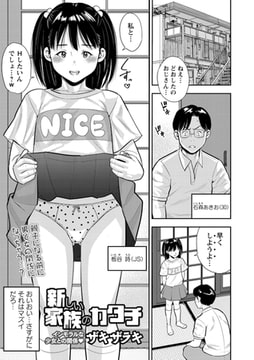新しい家族のカタチ [三和出版]