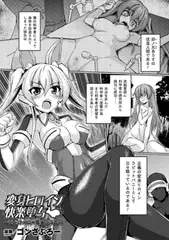 変身ヒロイン快楽堕ち ～ラビットバニー最後の改造～【単話】