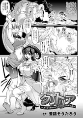 魔法少女クリトリア ～く、クリトリスが弱くなんてないんだからねっ!～【単話】