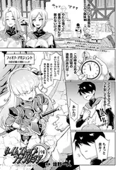 タイムストップファンタジア 中編【単話】