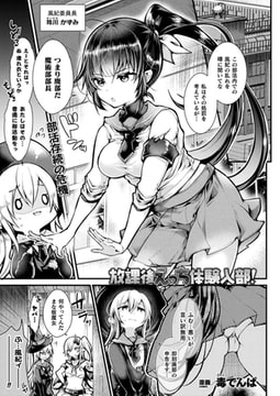 放課後えっち体験入部!【単話】 [キルタイムコミュニケーション]