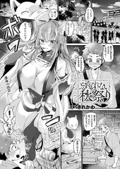 忘れられない秋祭り【単話】