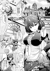 お世話係のドラゴンメイド【単話】