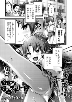 目覚めよ 喧嘩ストリート [三和出版]