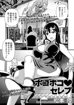 ボコボコ セレブ [三和出版]