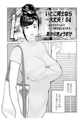 いとこ同士なら…大丈夫!04