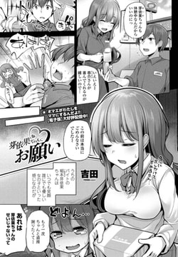 芽依果ちゃんにお願い [辰巳出版]