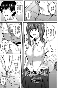 隣の芝は青い 後編 [辰巳出版]