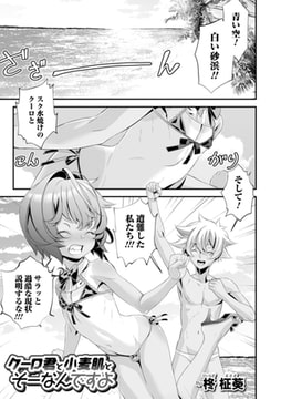 クーロ君と小麦肌とそーなんですよ [メディアックス]